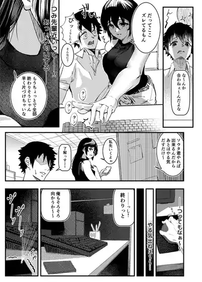 Yokkyuu Fuman no Kareshi Mochi Senpai Maeno Tsumi Hajimete no Uwaki 9