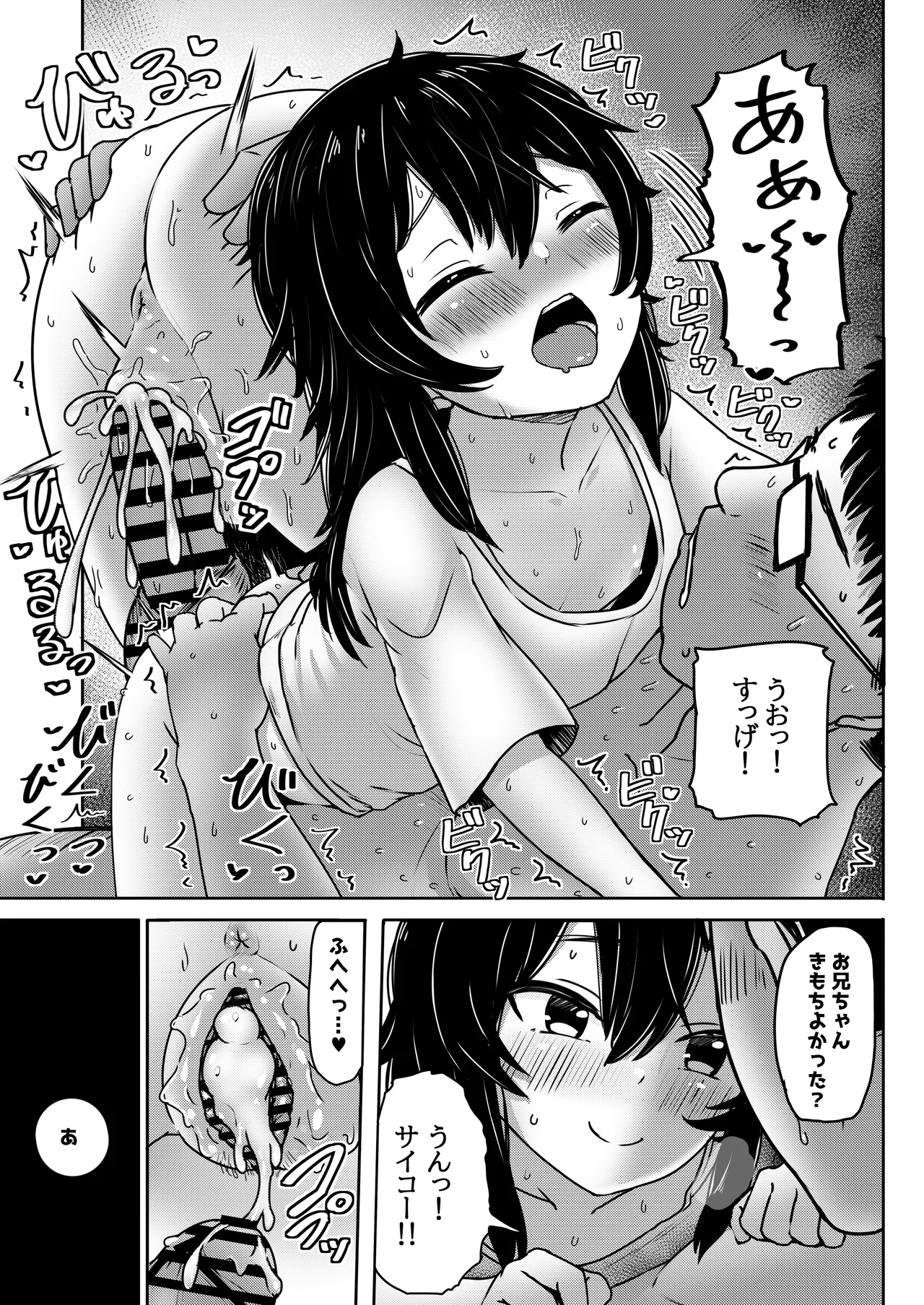 Match App de Deatta Shoudoubutsu-kei Hikikomori InCha Shoujo o Medete Mita Ken - Page 16