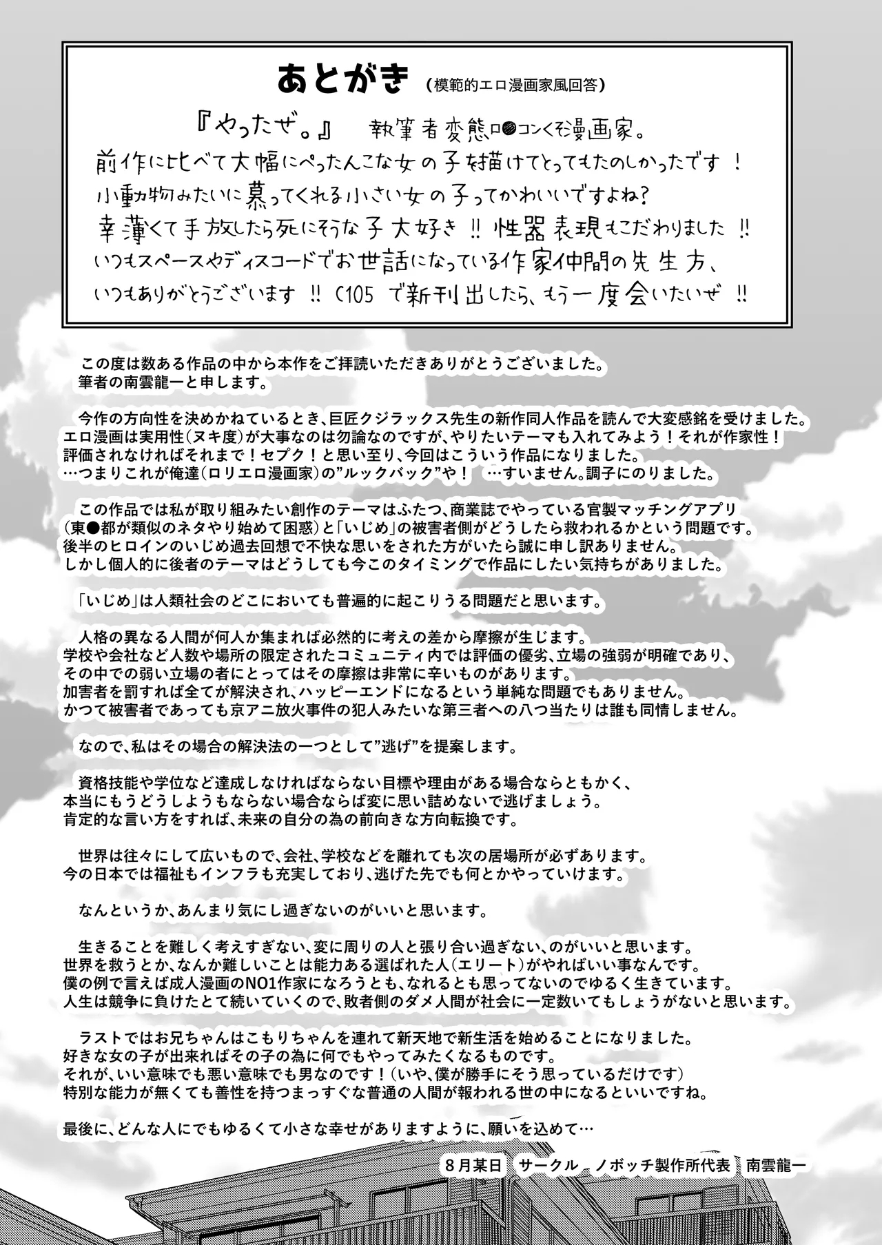 Match App de Deatta Shoudoubutsu-kei Hikikomori InCha Shoujo o Medete Mita Ken - Page 32