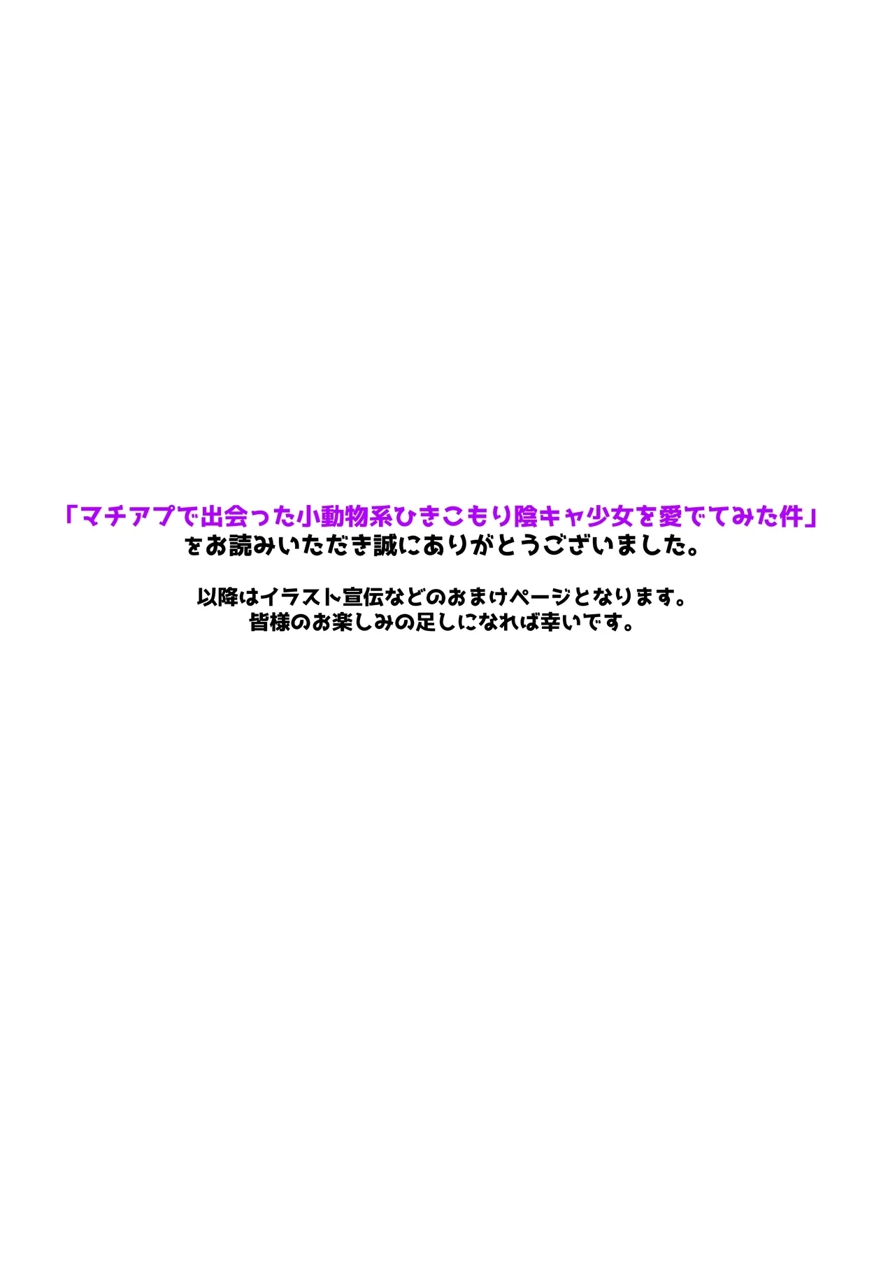 Match App de Deatta Shoudoubutsu-kei Hikikomori InCha Shoujo o Medete Mita Ken - Page 33