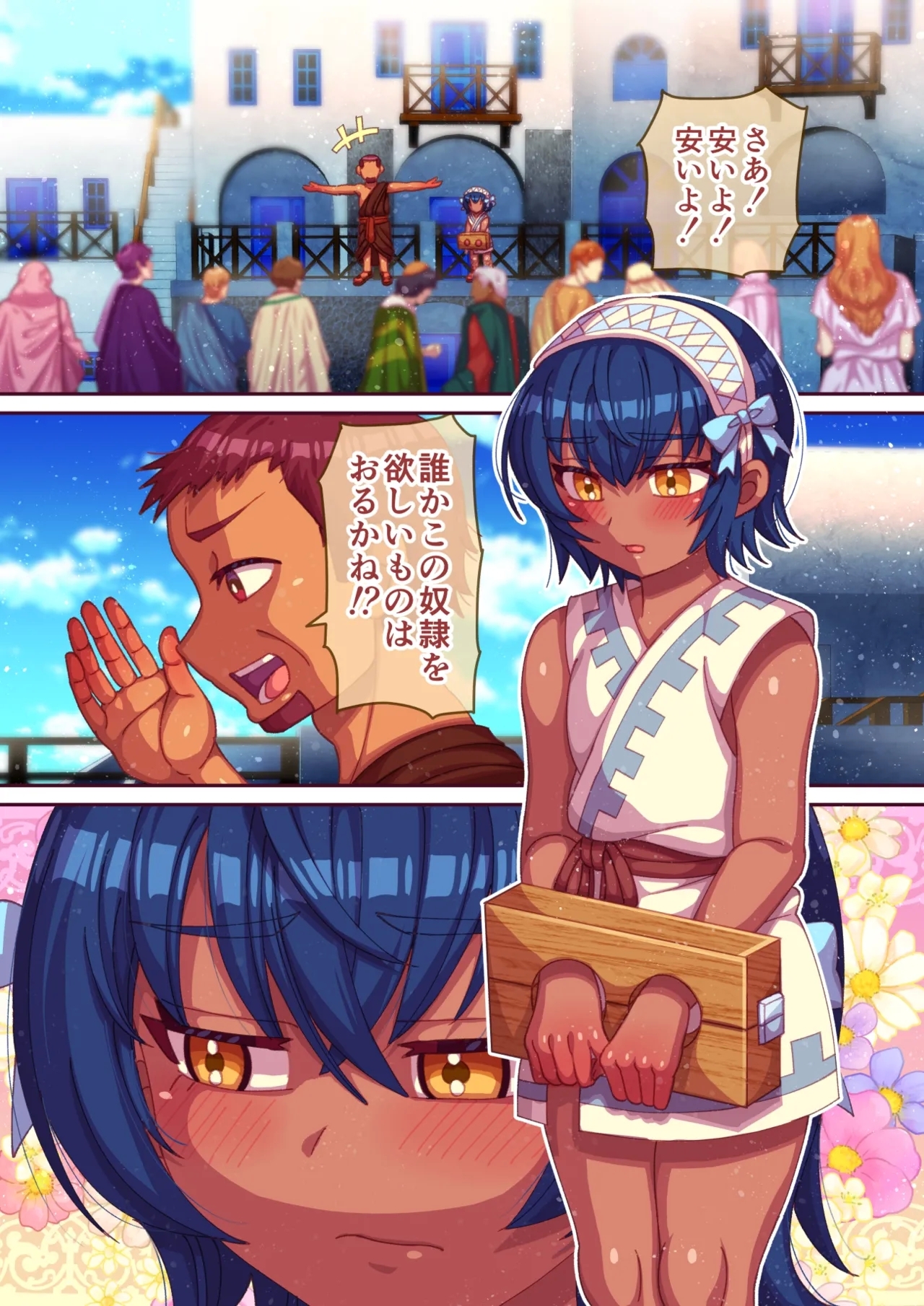 Seidorei Kattara Otokonoko datta - Page 3