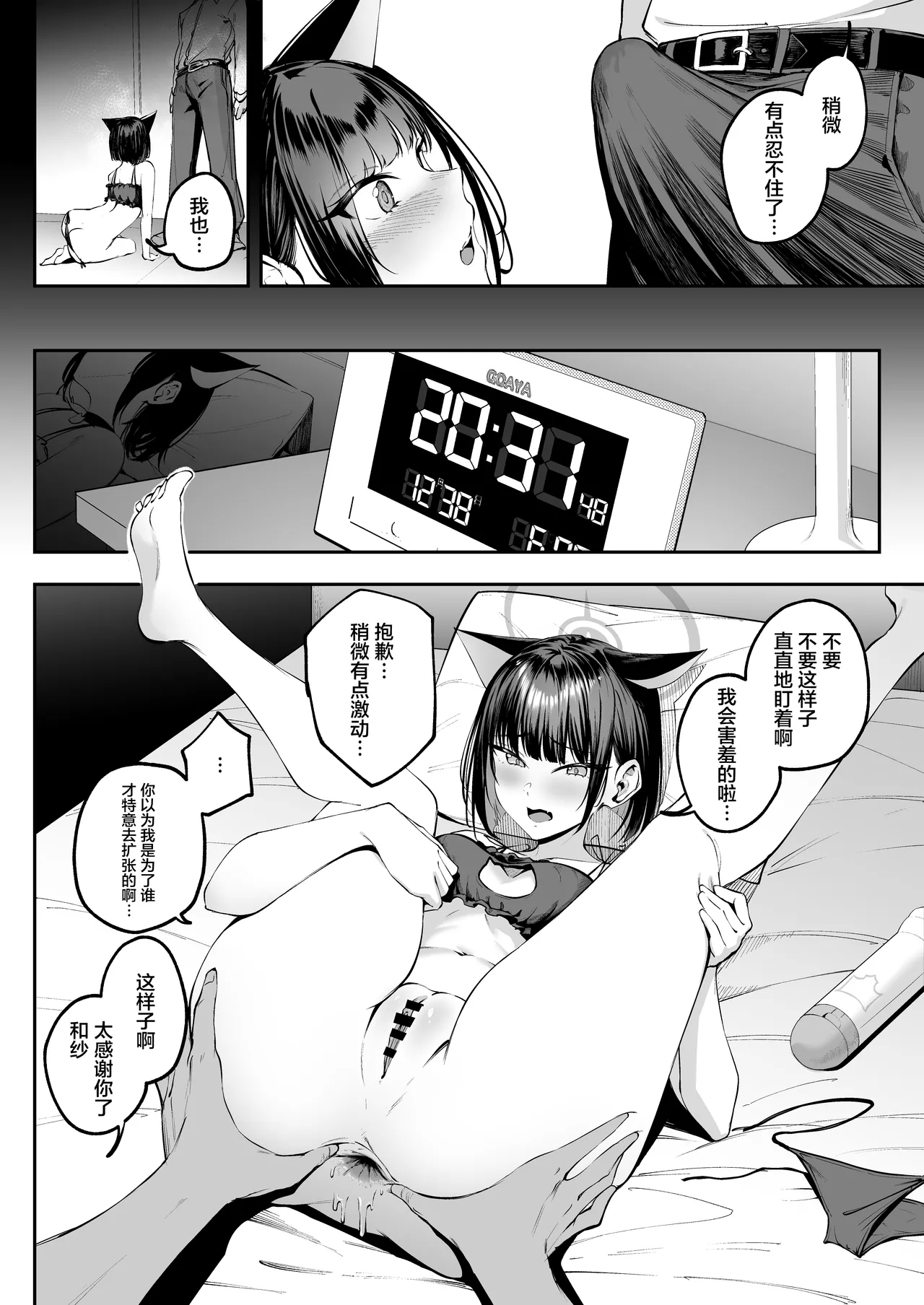 Kazusa wa Neko de Aru? | 和纱是猫咪？ - Page 10