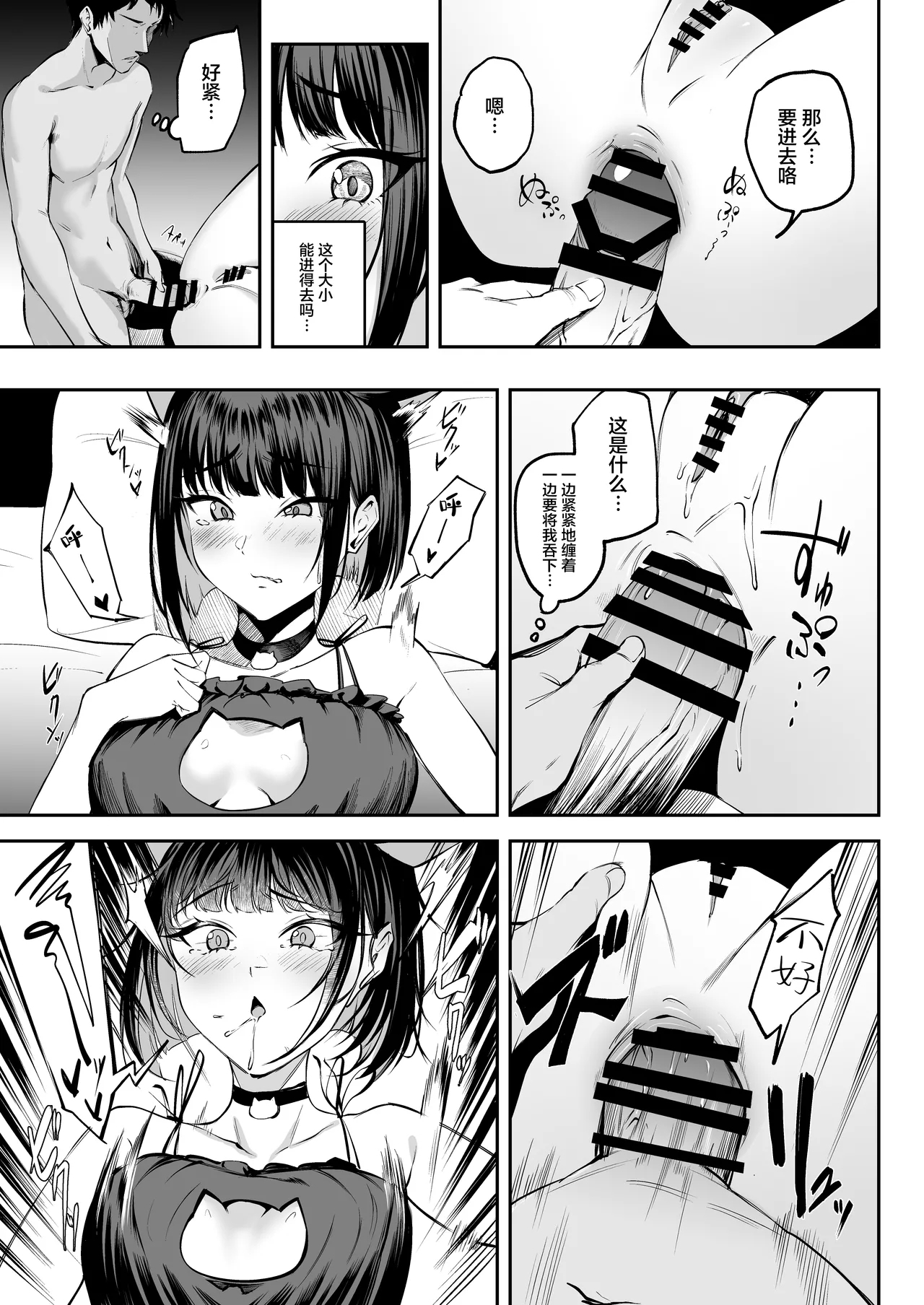 Kazusa wa Neko de Aru? | 和纱是猫咪？ - Page 11