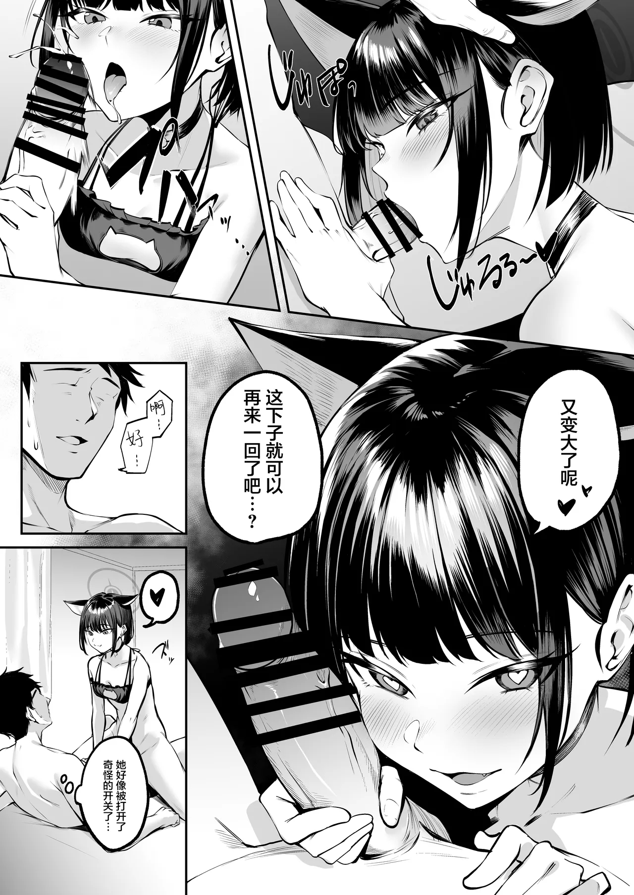 Kazusa wa Neko de Aru? | 和纱是猫咪？ - Page 19
