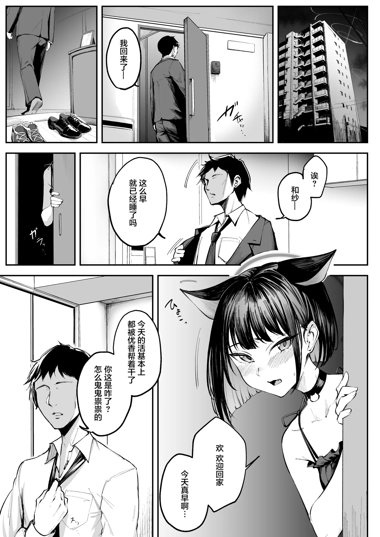 Kazusa wa Neko de Aru? | 和纱是猫咪？ - Page 3