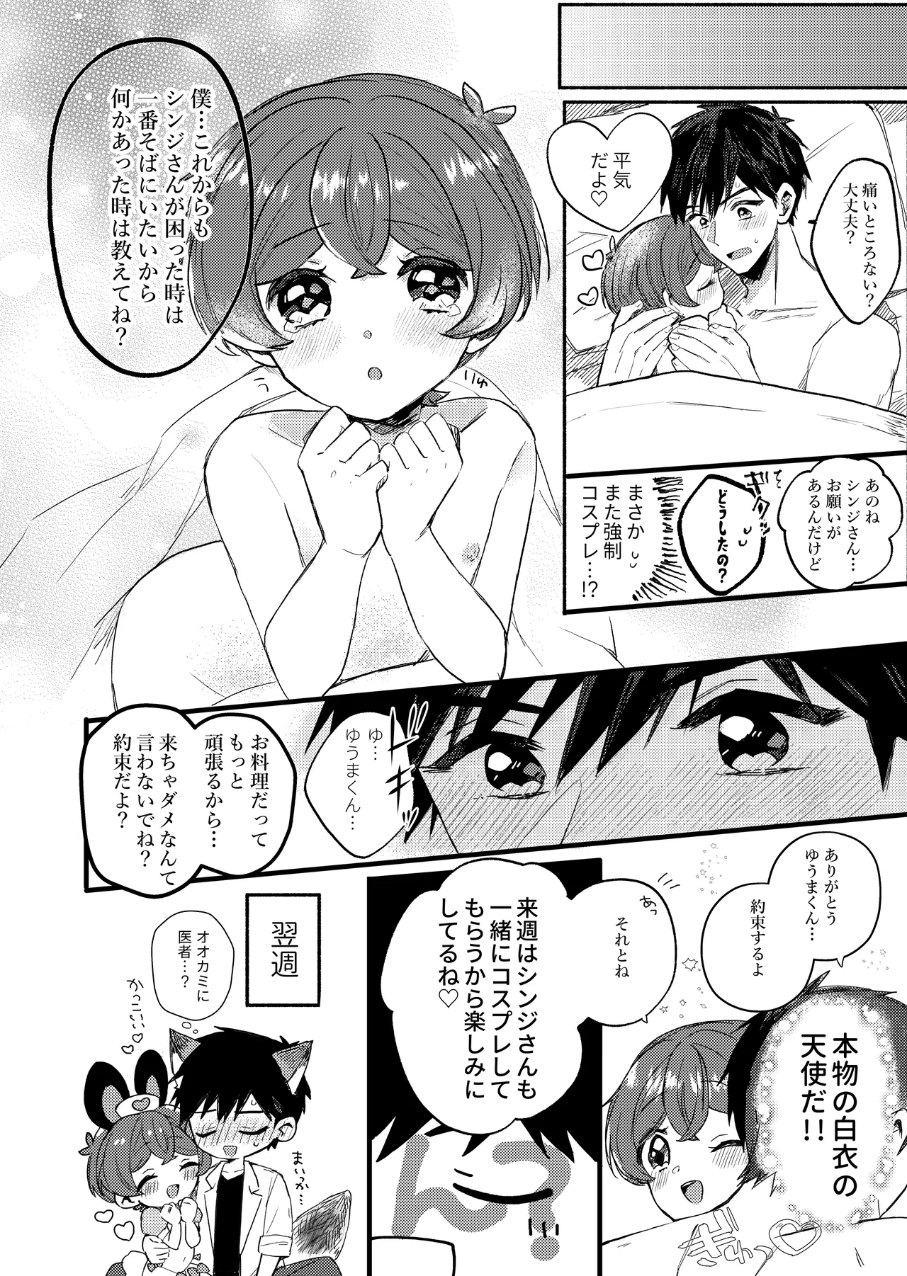 Boku ga Genki ni Shite Ageru! - I'll cheer you up - Page 17