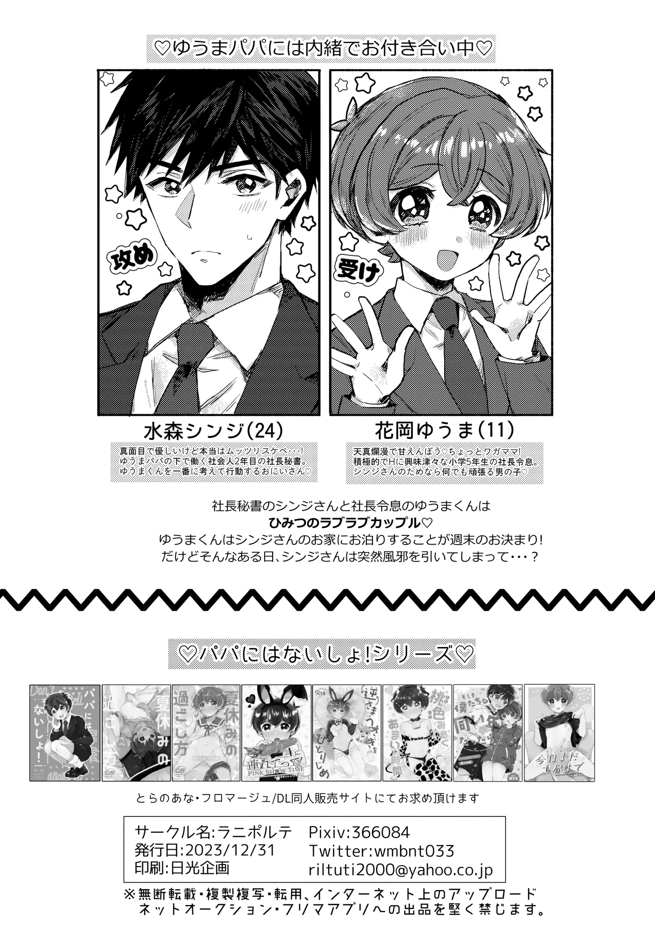 Boku ga Genki ni Shite Ageru! - I'll cheer you up - Page 3