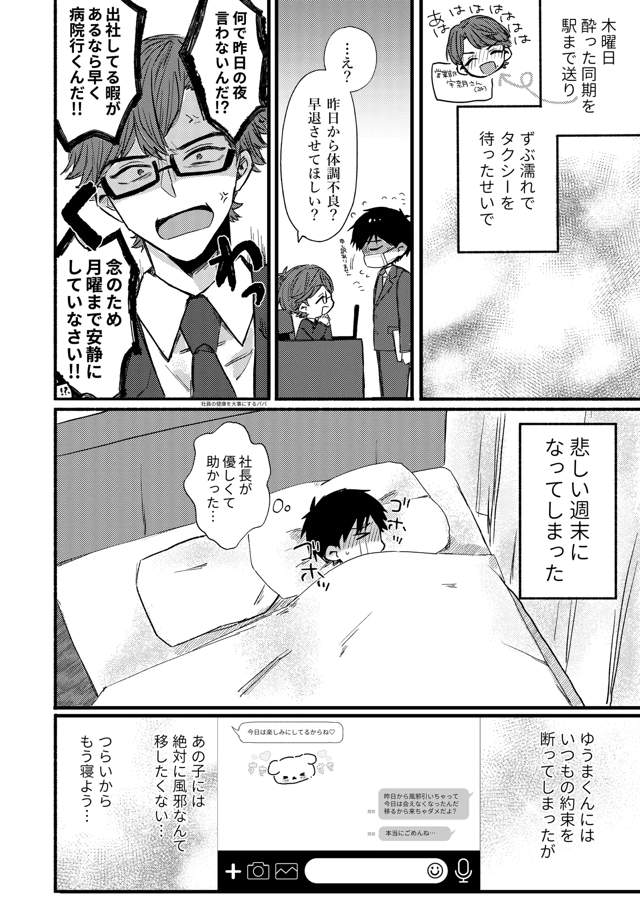 Boku ga Genki ni Shite Ageru! - I'll cheer you up - Page 4