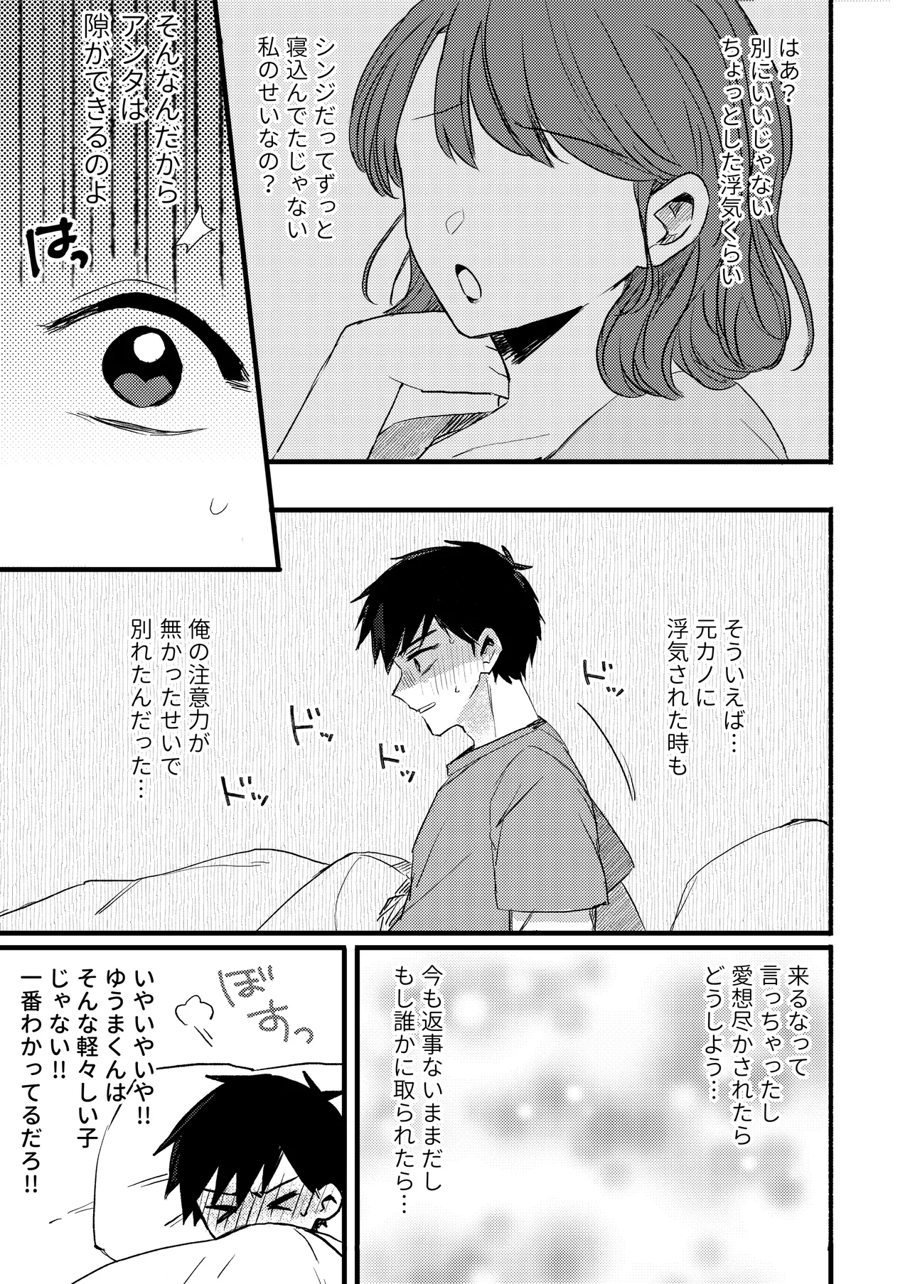 Boku ga Genki ni Shite Ageru! - I'll cheer you up - Page 5