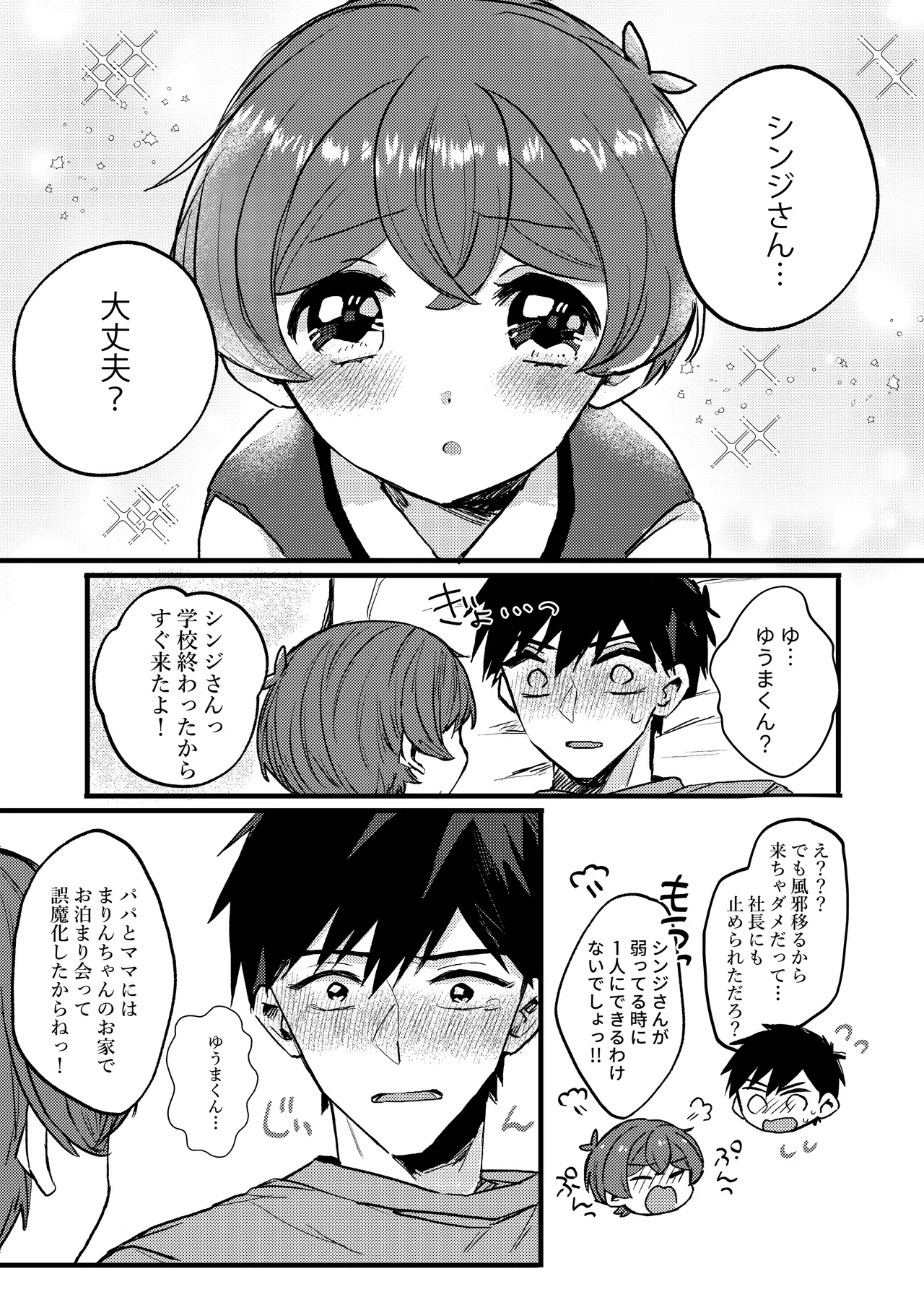 Boku ga Genki ni Shite Ageru! - I'll cheer you up - Page 7