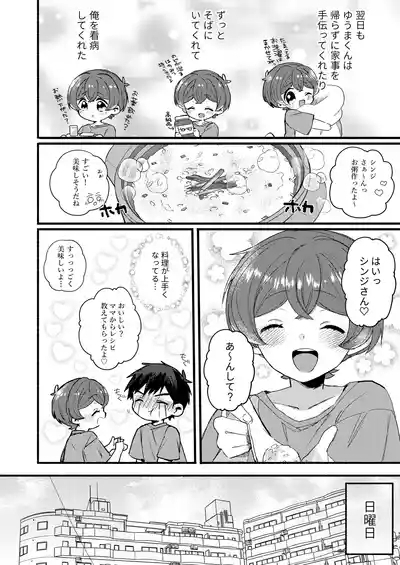 Boku ga Genki ni Shite Ageru! - I'll cheer you up 8