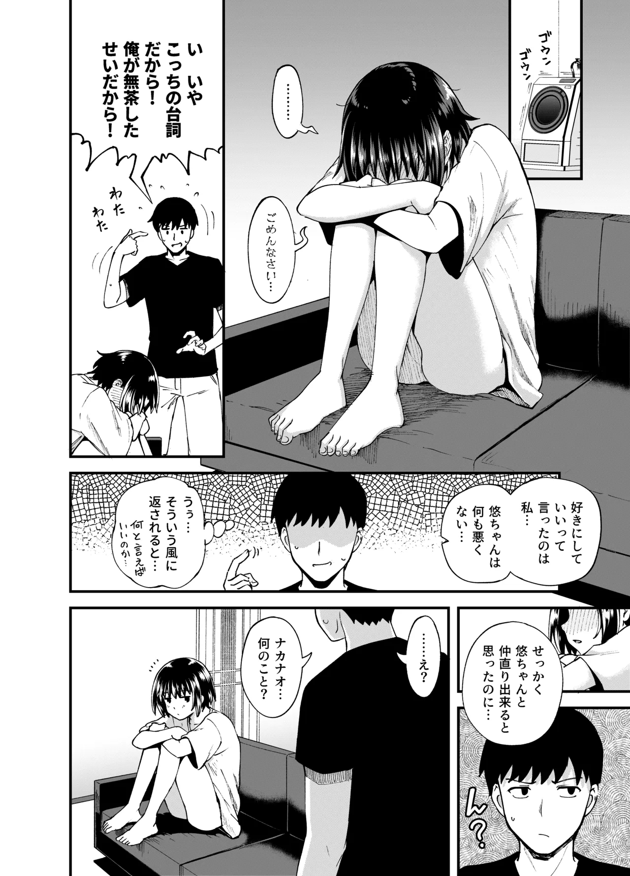 Soen ni Natteta Osananajimi ga Okuchi Onaho Gayoi Shite Kuru Mikkakan - Page 44