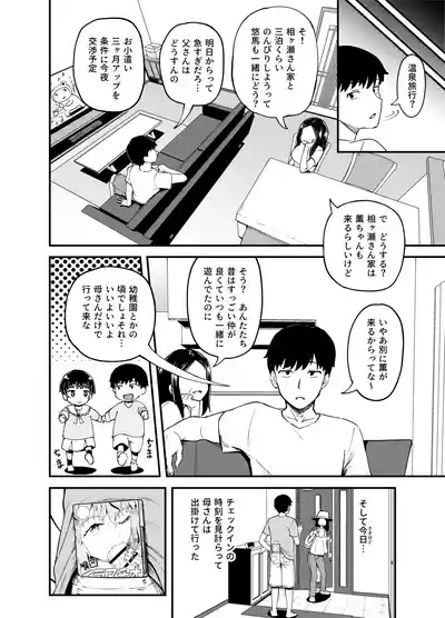 Soen ni Natteta Osananajimi ga Okuchi Onaho Gayoi Shite Kuru Mikkakan 4