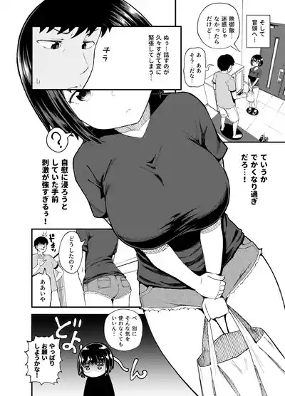 Soen ni Natteta Osananajimi ga Okuchi Onaho Gayoi Shite Kuru Mikkakan 6