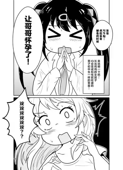 Onii-chan wa Ochimai! w 10