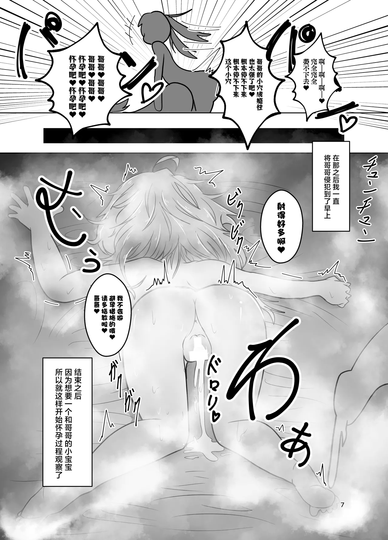 Onii-chan wa Ochimai! w - Page 7