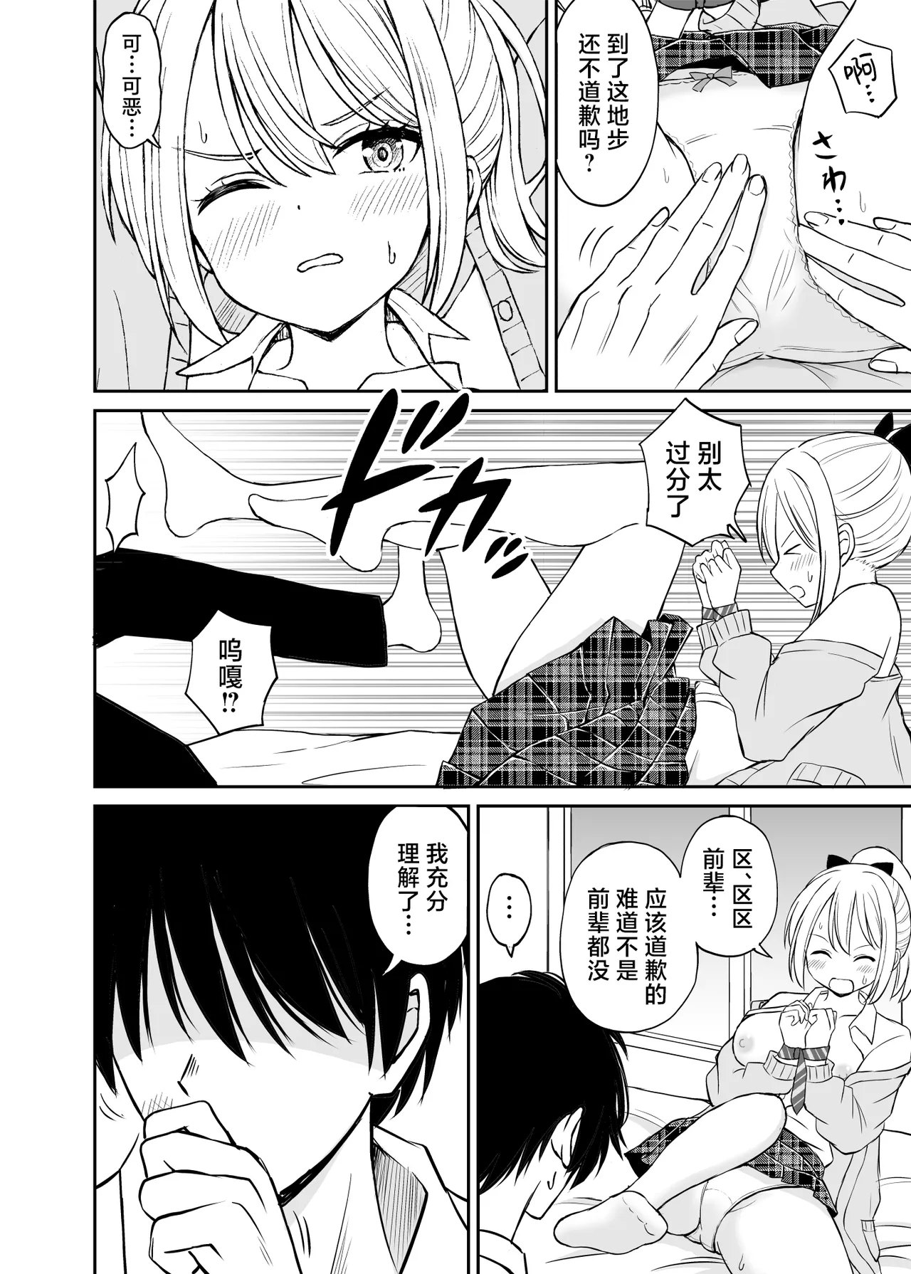 Namaiki Ponytail Musume o Ecchi na Oshioki de Namidame ni Suru Hanashi | 对嚣张不已的马尾妹进行涩涩的教育直至其泪目这件事 - Page 19