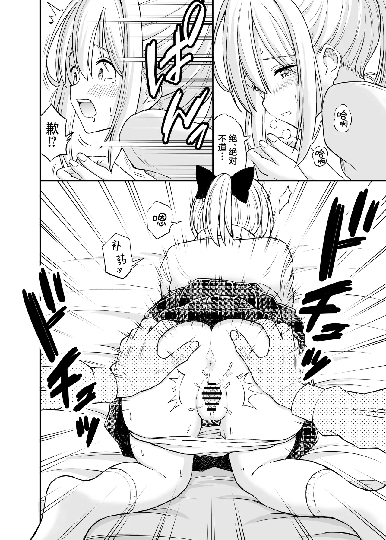 Namaiki Ponytail Musume o Ecchi na Oshioki de Namidame ni Suru Hanashi | 对嚣张不已的马尾妹进行涩涩的教育直至其泪目这件事 - Page 29
