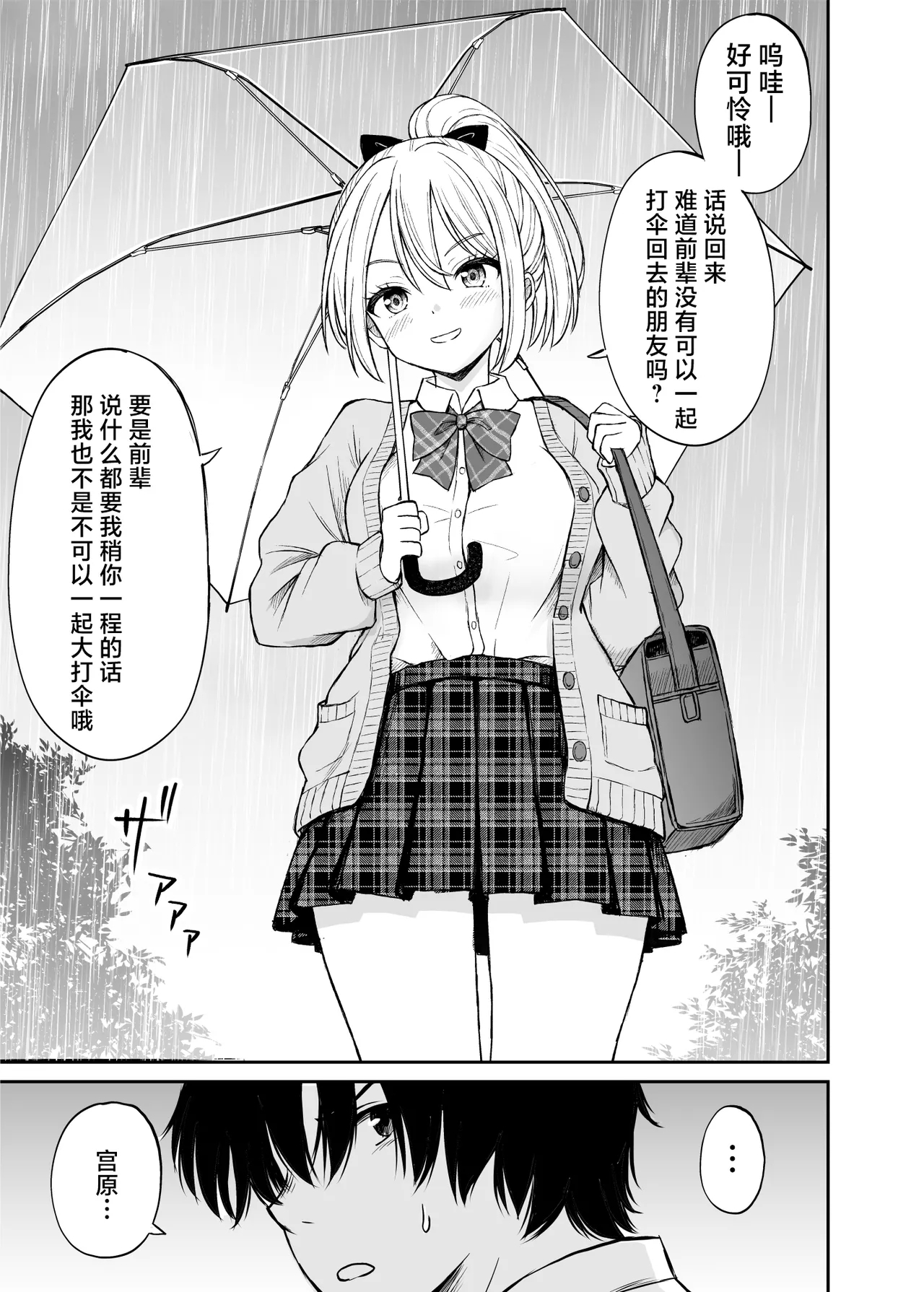 Namaiki Ponytail Musume o Ecchi na Oshioki de Namidame ni Suru Hanashi | 对嚣张不已的马尾妹进行涩涩的教育直至其泪目这件事 - Page 4