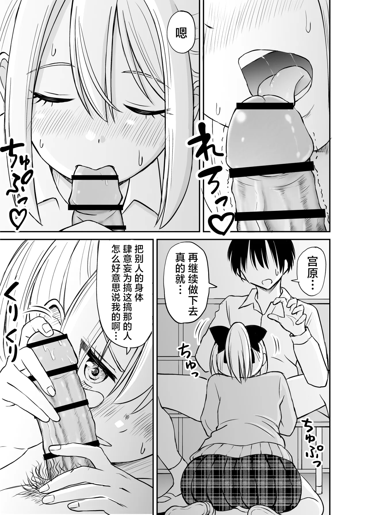 Namaiki Ponytail Musume o Ecchi na Oshioki de Namidame ni Suru Hanashi | 对嚣张不已的马尾妹进行涩涩的教育直至其泪目这件事 - Page 40