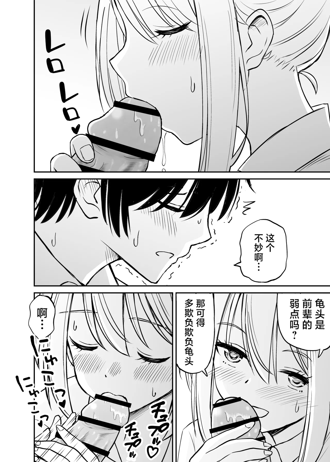 Namaiki Ponytail Musume o Ecchi na Oshioki de Namidame ni Suru Hanashi | 对嚣张不已的马尾妹进行涩涩的教育直至其泪目这件事 - Page 41