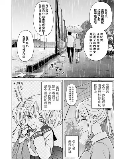 Namaiki Ponytail Musume o Ecchi na Oshioki de Namidame ni Suru Hanashi | 对嚣张不已的马尾妹进行涩涩的教育直至其泪目这件事 5
