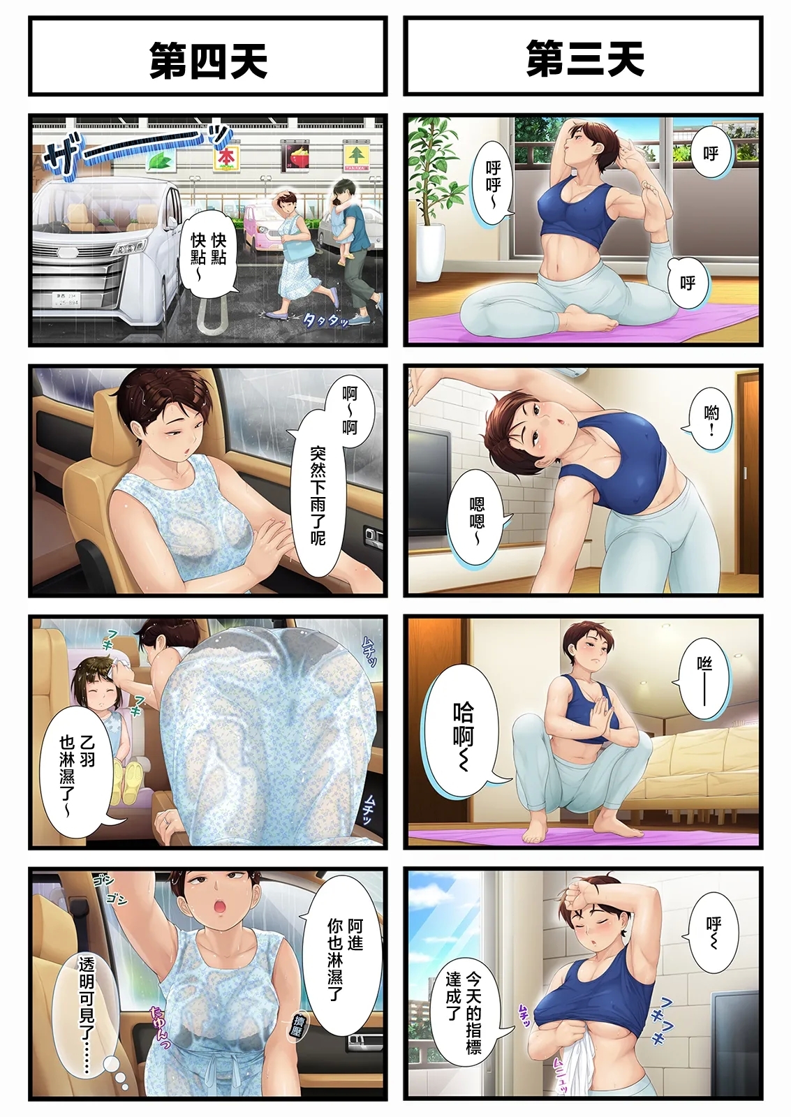 Youka-go Tsuma no Haha o Daku | 八天後我上了妻子的媽媽 - Page 4