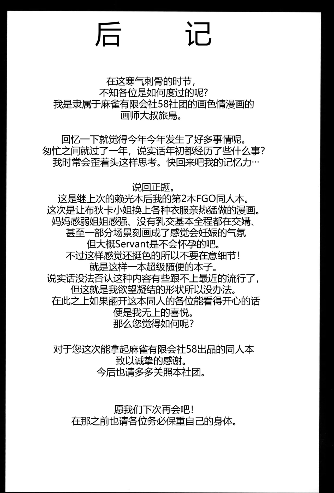 Boku no Boudica Bon - Page 26