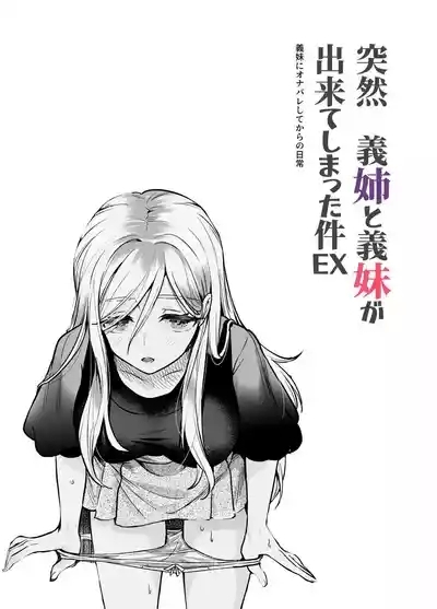 Totsuzen Gishi to Gimai ga Dekite Shimatta Ken EX | I Suddenly Gained Two Stepsisters EX 1