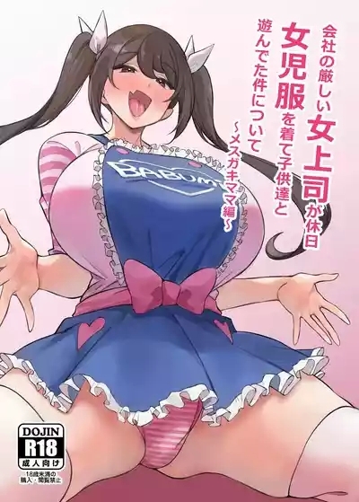 Kaisha no Kibishii jo Joushi ga Kyuujitsu Jojitachi to Asondeta Ken ni Tsuite| My Strict Female Boss Dresses Girly On Her Days Off 1