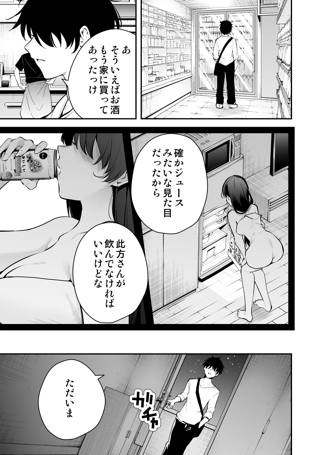 Uchi ni Sumitsuita Yandere Kanojo wa Yottara Sugoi ken - Page 4