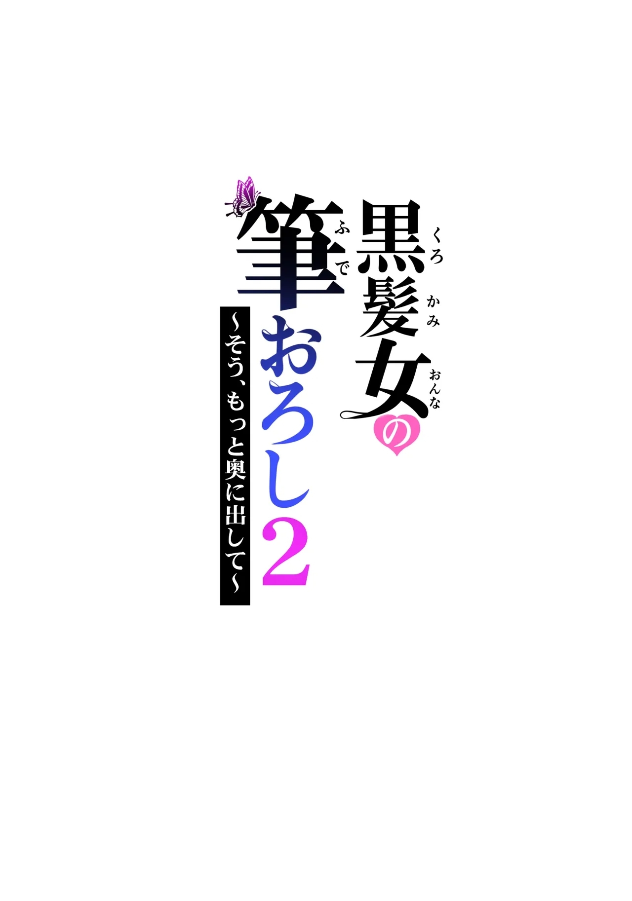 Kurokami Onna no Fudeoroshi 2 ~Sou, Motto Oku ni Dashite 38