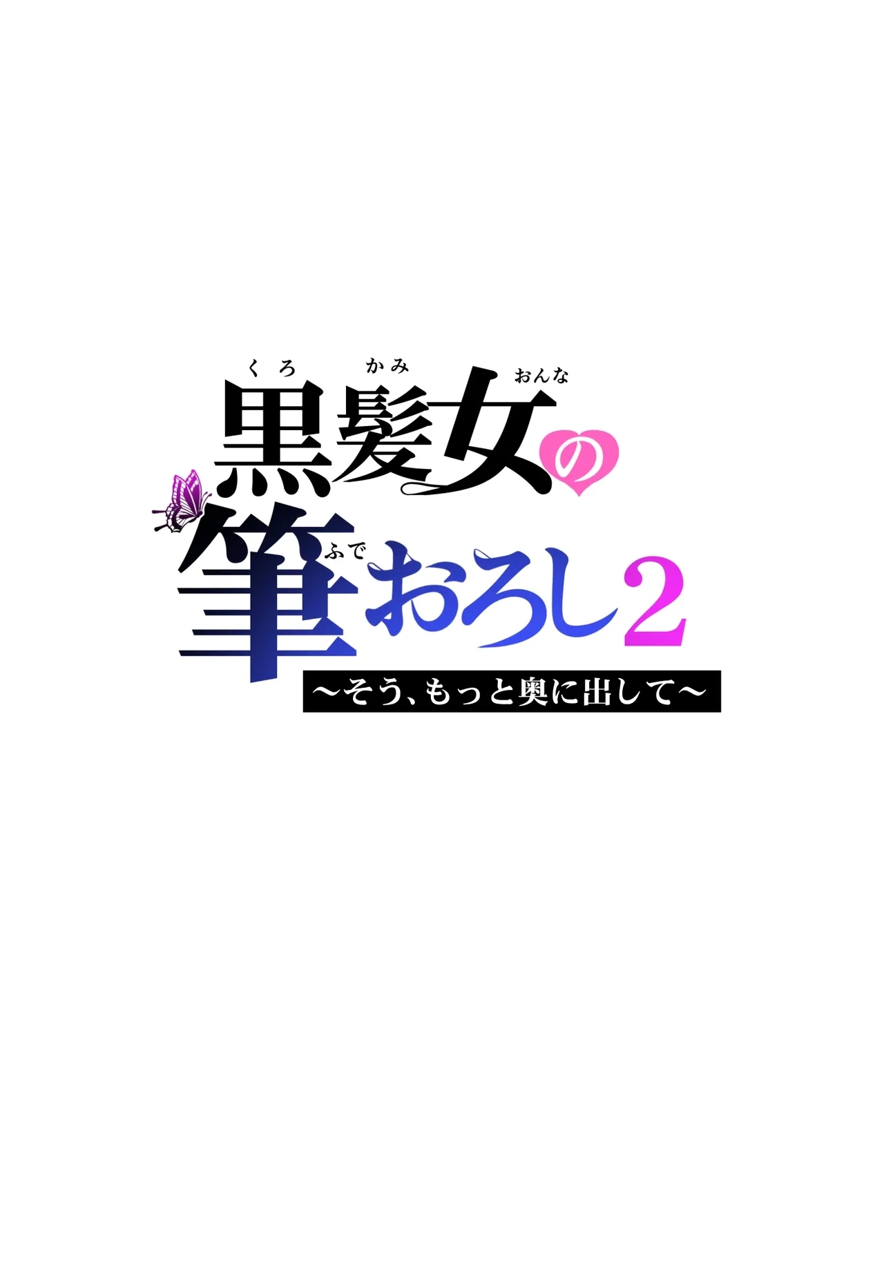 Kurokami Onna no Fudeoroshi 2 ~Sou, Motto Oku ni Dashite 76