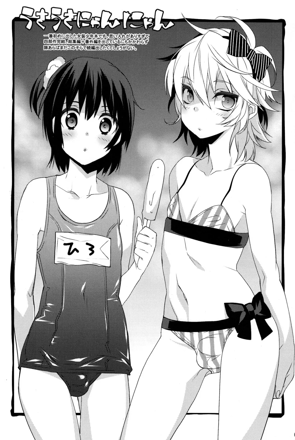 Usa Usa Nyan Nyan Bangaihen 1