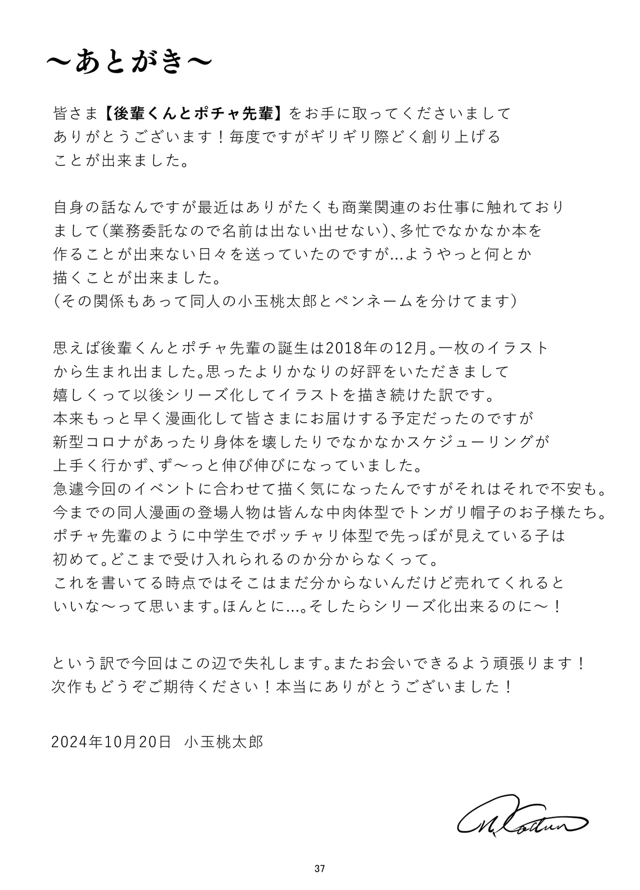 Kouhai-kun to pocha senpai - Page 40