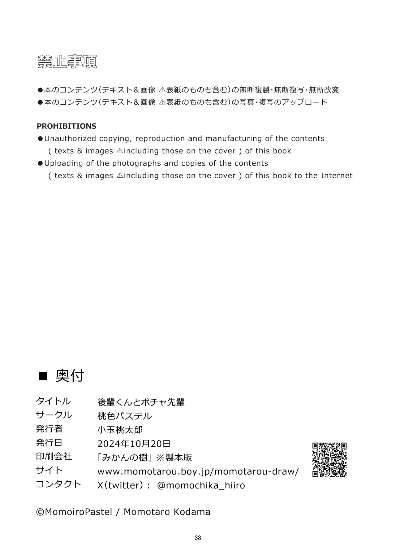 Kouhai-kun to pocha senpai - Page 41