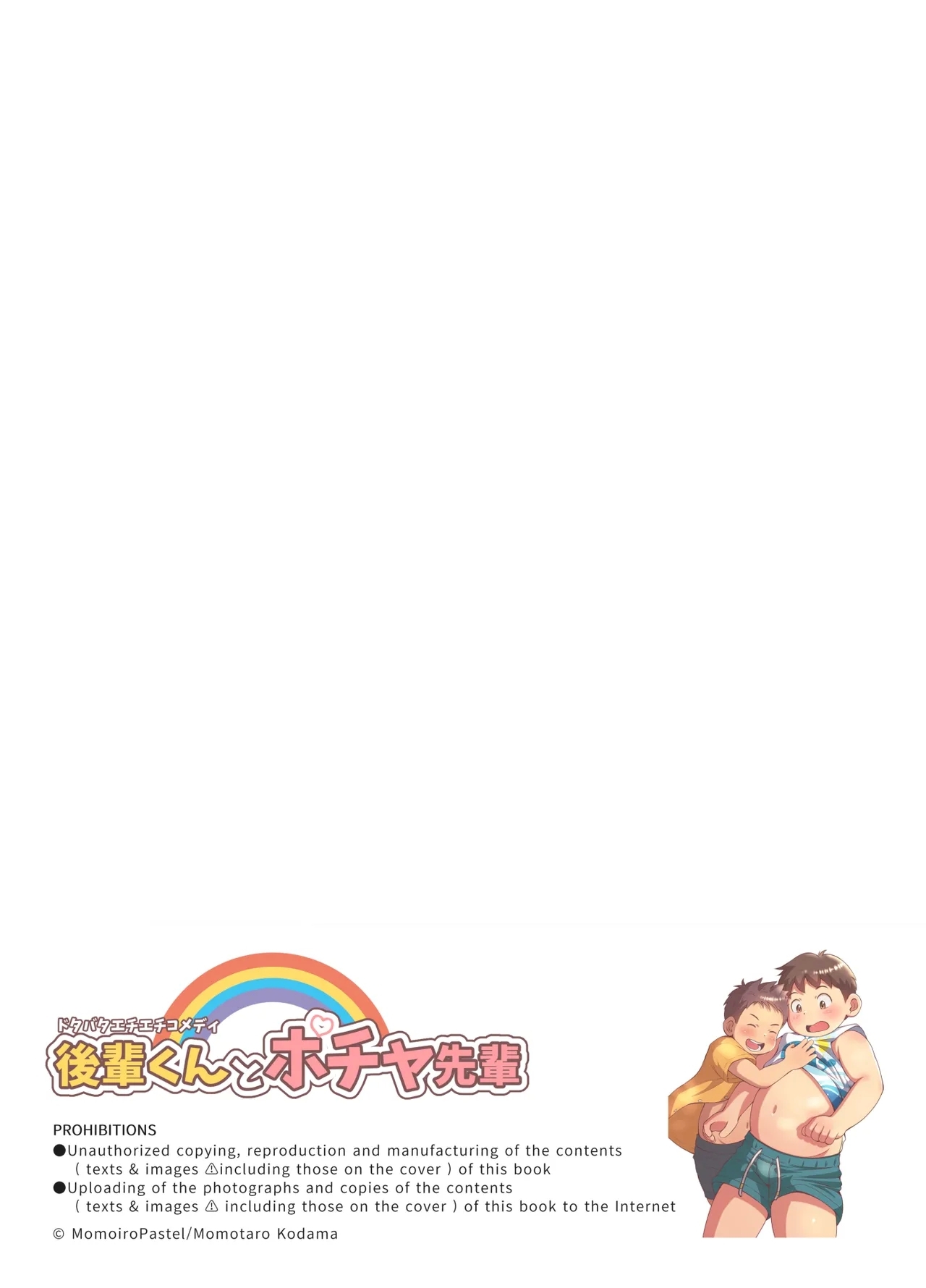 Kouhai-kun to pocha senpai - Page 43