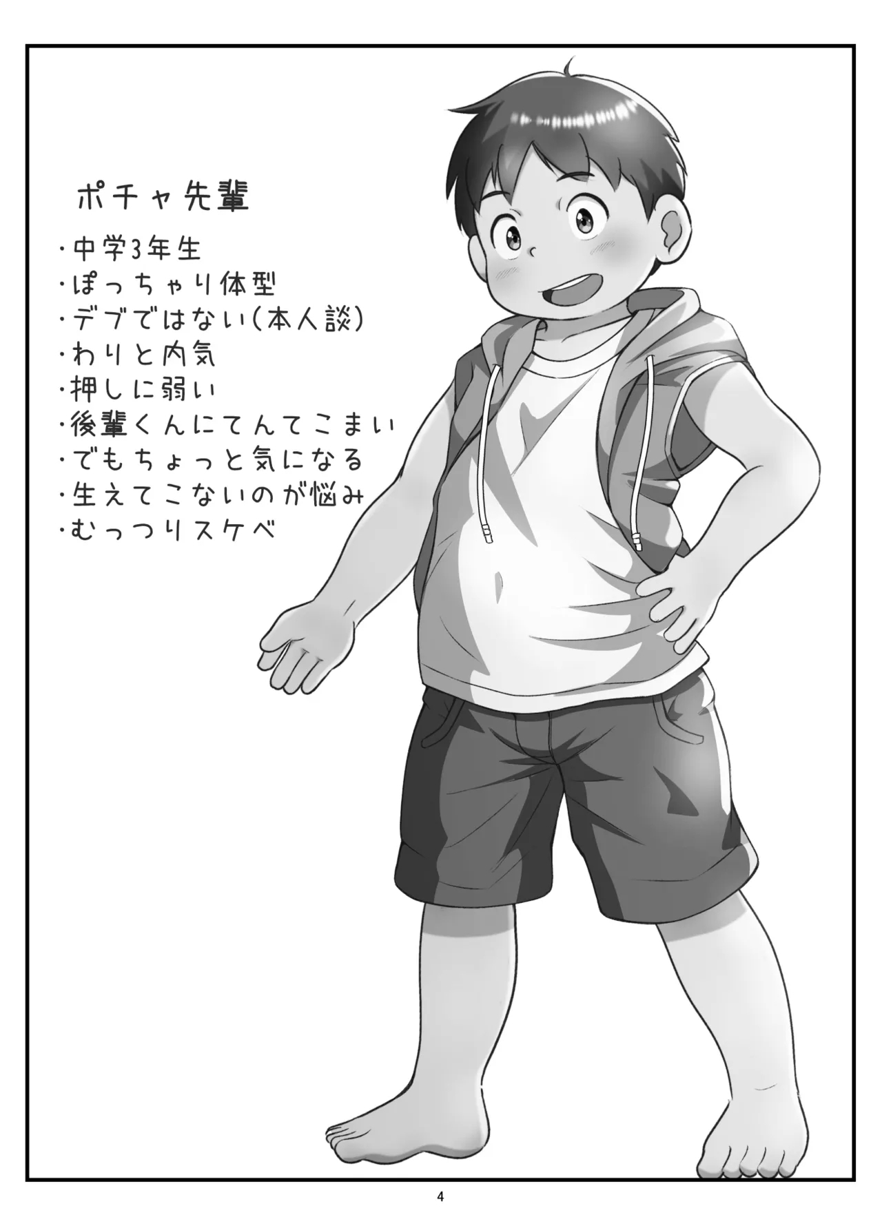 Kouhai-kun to pocha senpai - Page 7