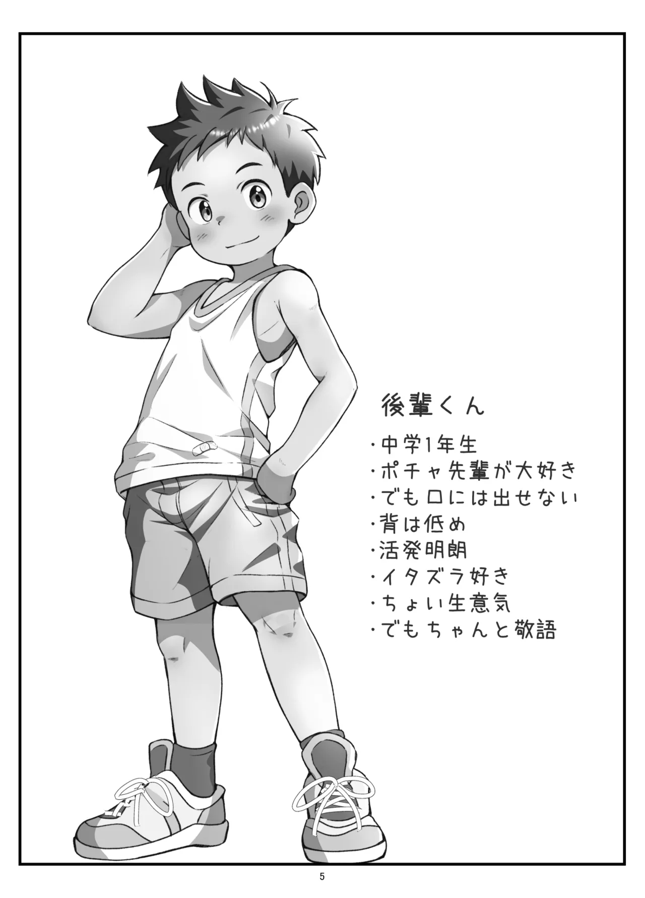 Kouhai-kun to pocha senpai - Page 8