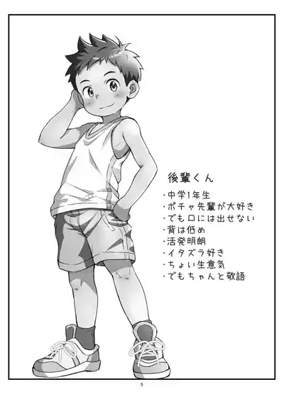 Kouhai-kun to pocha senpai 8