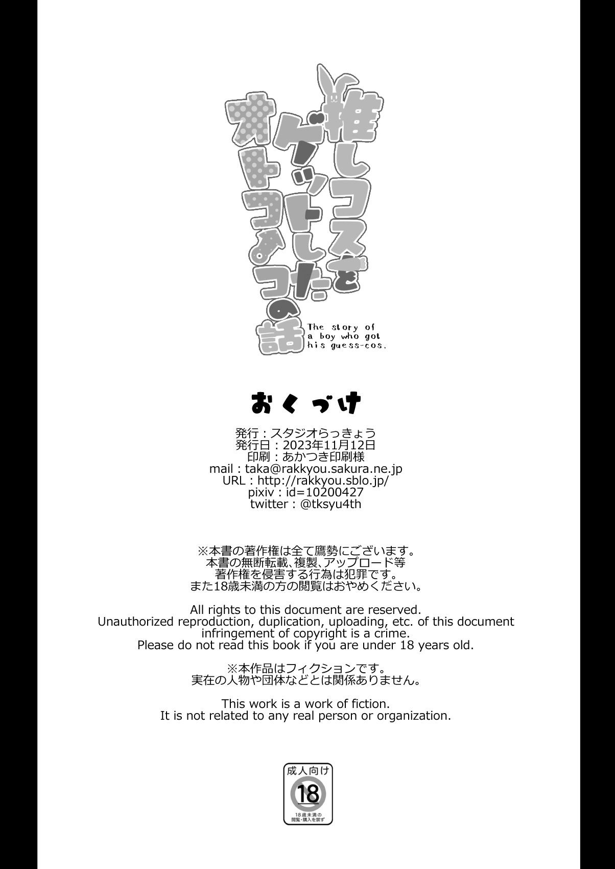 Oshi Kosu o Getto shita otokonoko no hanashi. Haishin-ban - Page 25