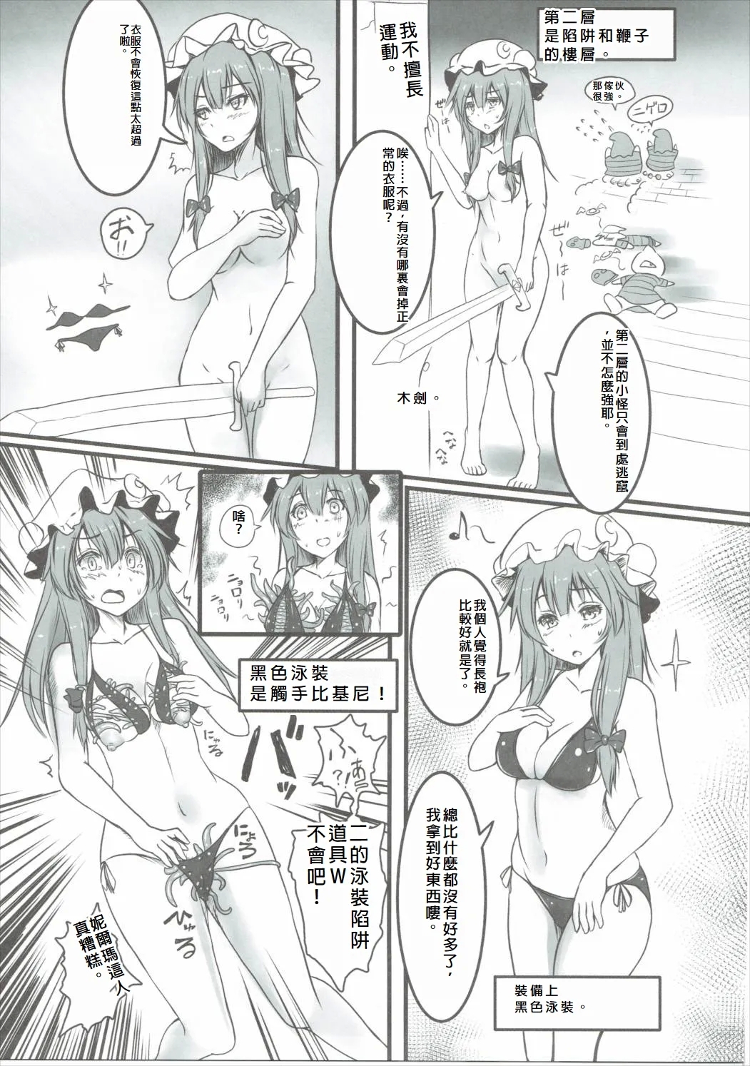 Patchouli ga Ero Dungeon de Hidoi Me ni Au Hon - Page 10