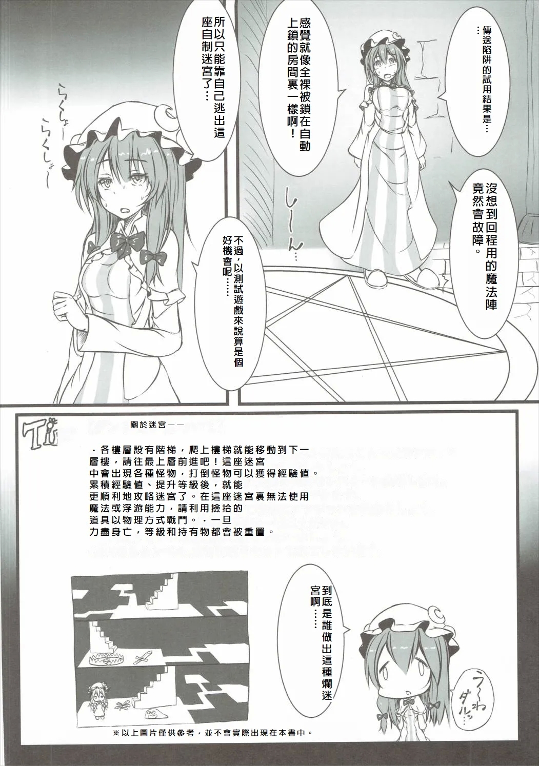 (秋季例大祭3) [もなかうどん (モニカノ)] パチュリーがエロダンジョンで酷い目に遭う本 (東方Project) [中国翻訳] - Hentaiaz.com - 3