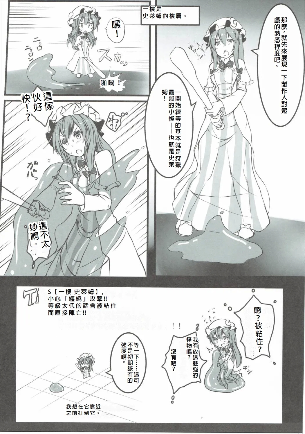 Patchouli ga Ero Dungeon de Hidoi Me ni Au Hon - Page 4