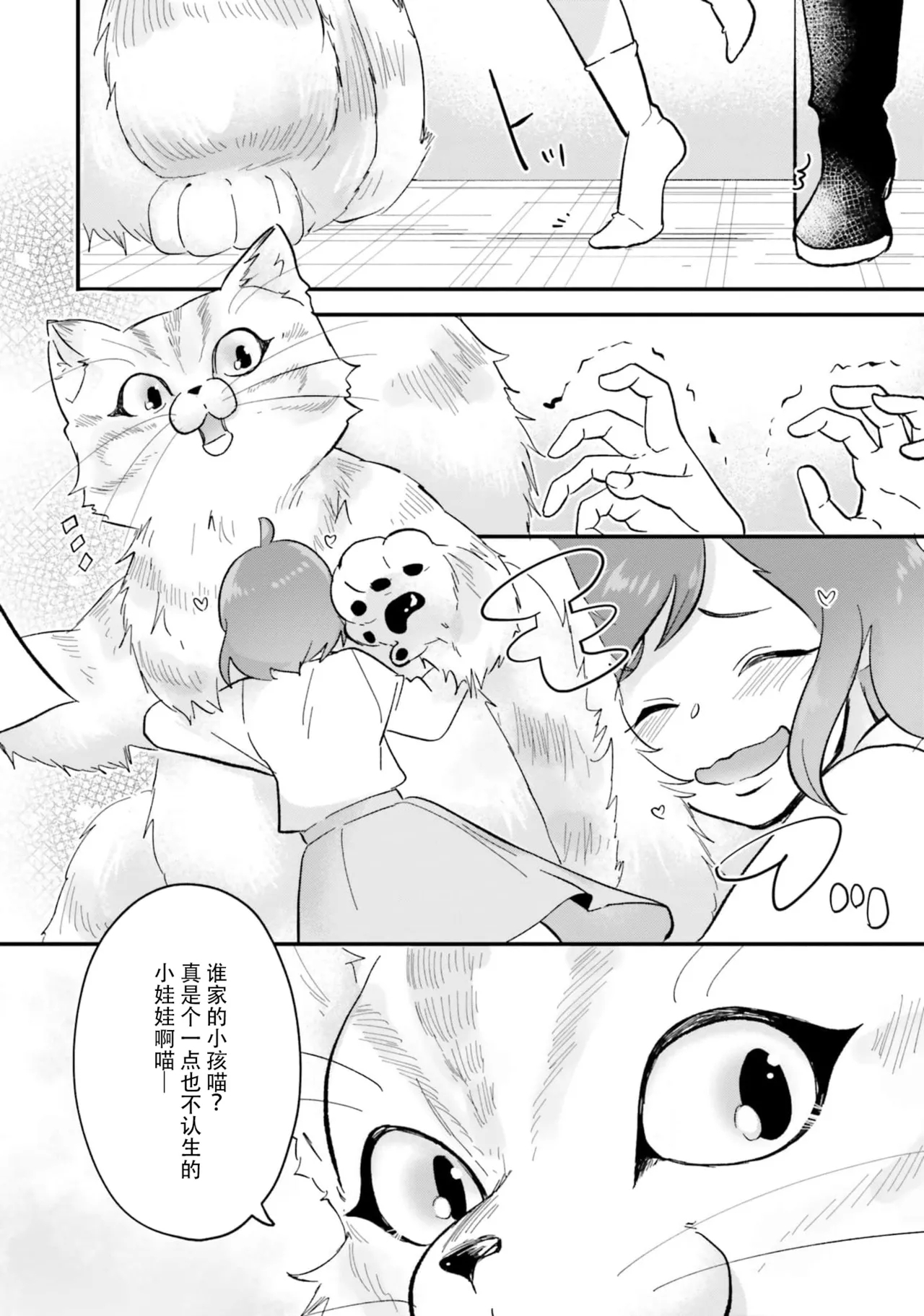 Isekai Ittara Watashi no Shokugyou "Yaseiji" datta | 来到异世界的我职业竟是『野人』 7 - Page 14