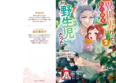 Isekai Ittara Watashi no Shokugyou "Yaseiji" datta | 来到异世界的我职业竟是『野人』 7 2