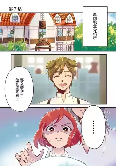 Isekai Ittara Watashi no Shokugyou "Yaseiji" datta | 来到异世界的我职业竟是『野人』 7 4