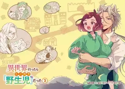Isekai Ittara Watashi no Shokugyou "Yaseiji" datta | 来到异世界的我职业竟是『野人』 7 5