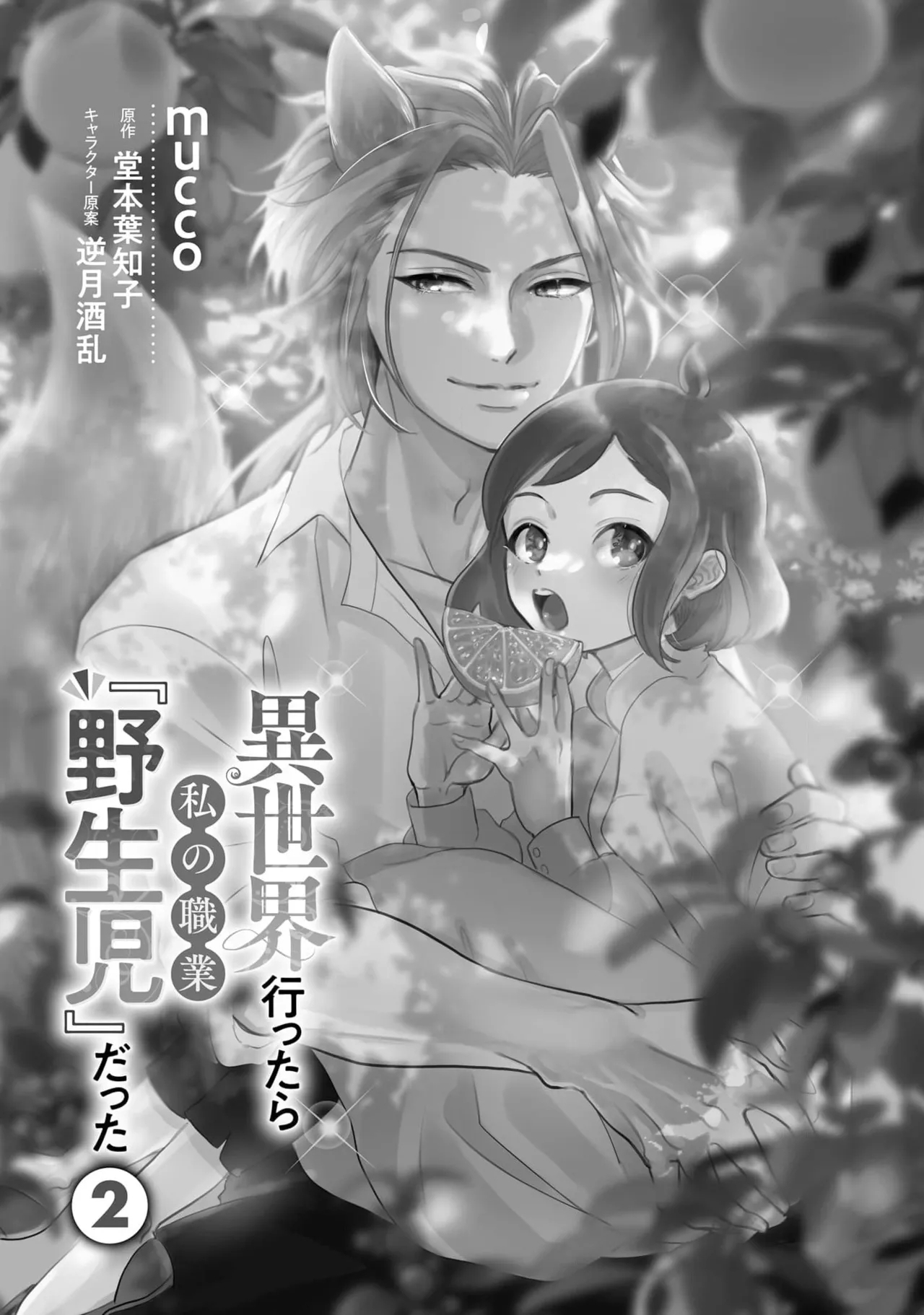 Isekai Ittara Watashi no Shokugyou "Yaseiji" datta | 来到异世界的我职业竟是『野人』 7 - Page 7