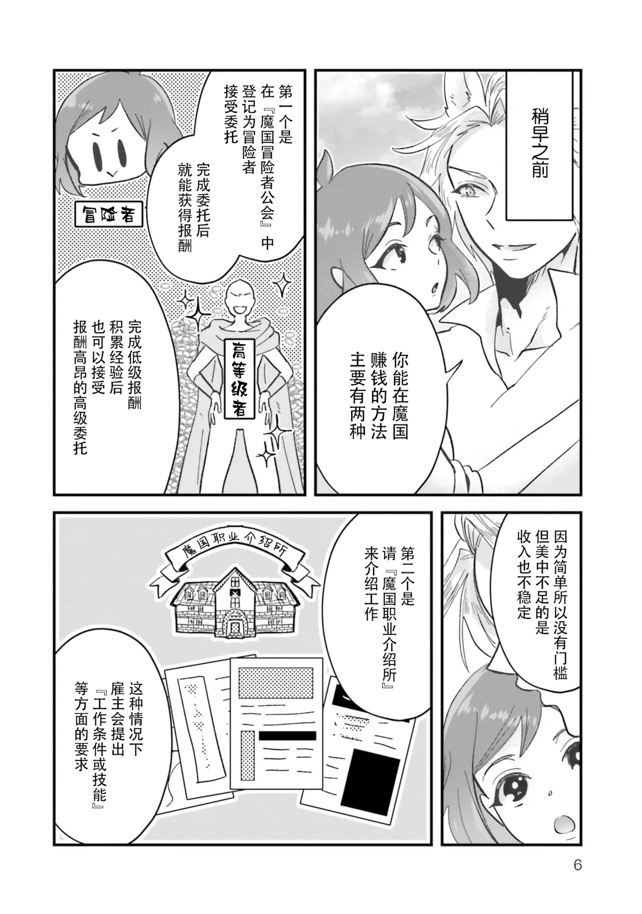 Isekai Ittara Watashi no Shokugyou "Yaseiji" datta | 来到异世界的我职业竟是『野人』 7 - Page 8